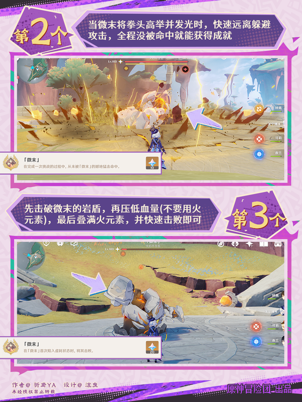 原神,地方传奇,挑战攻略,原神