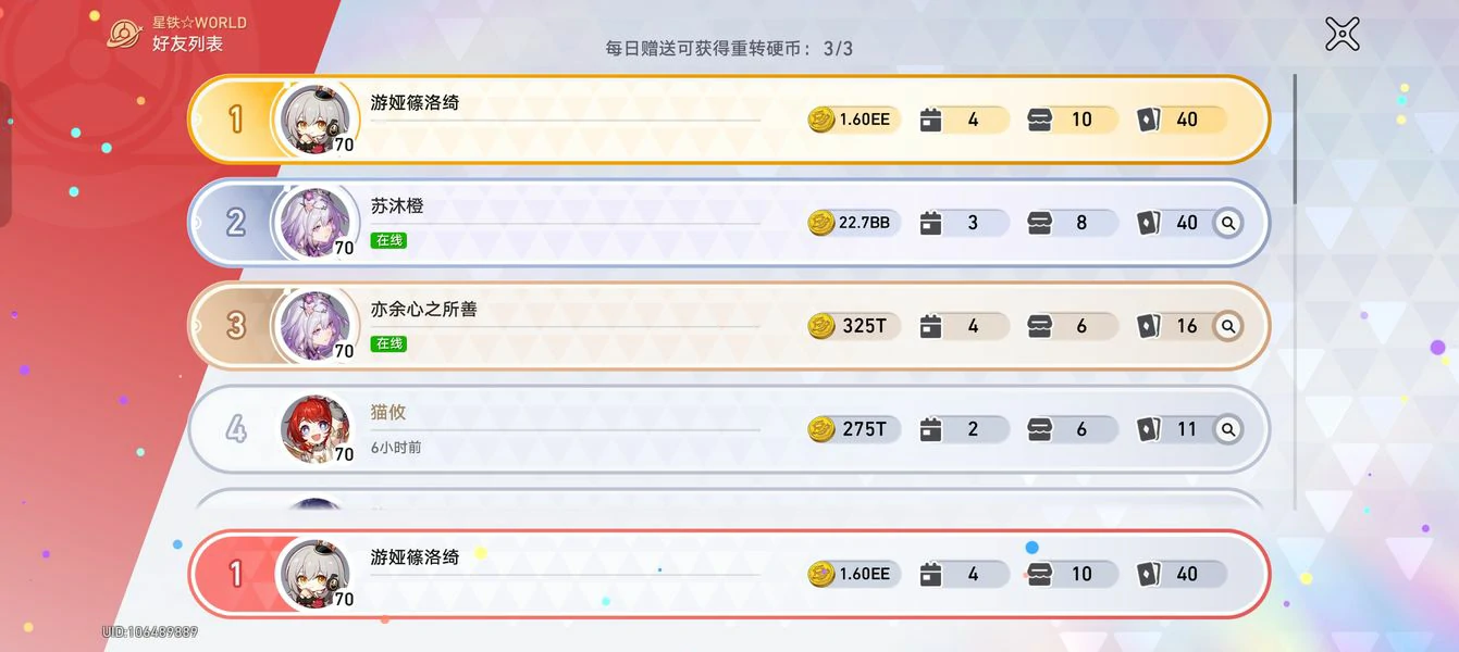 崩坏：星穹铁道,星铁,world,活动攻略