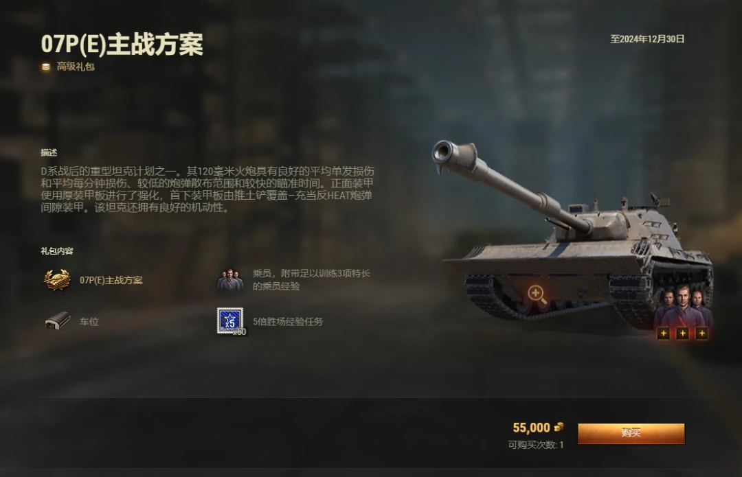 坦克世界,坦克世界