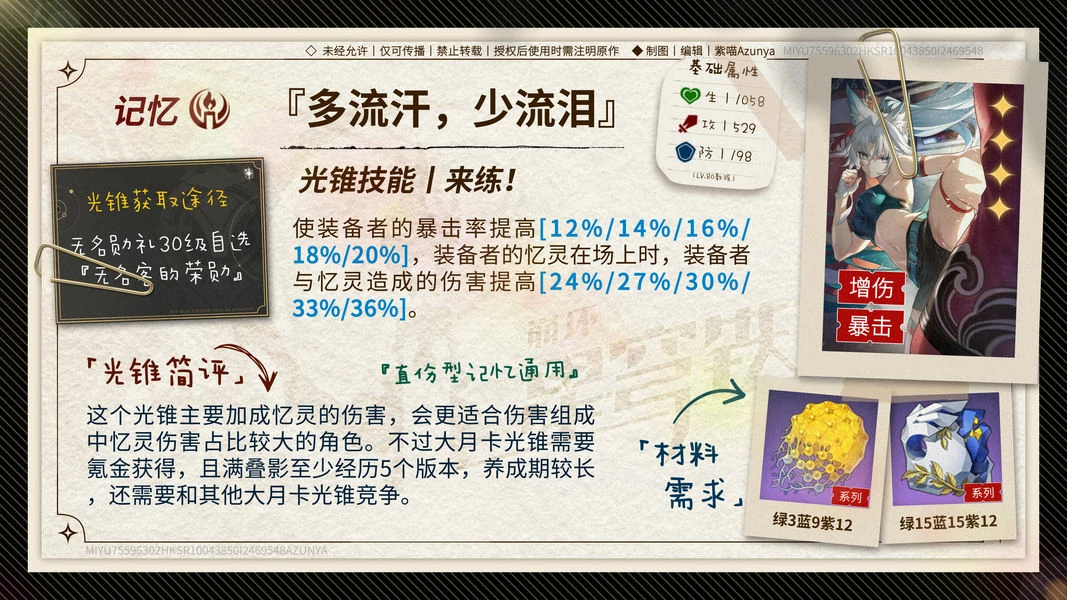崩坏：星穹铁道,遐蝶,攻略,星穹铁道