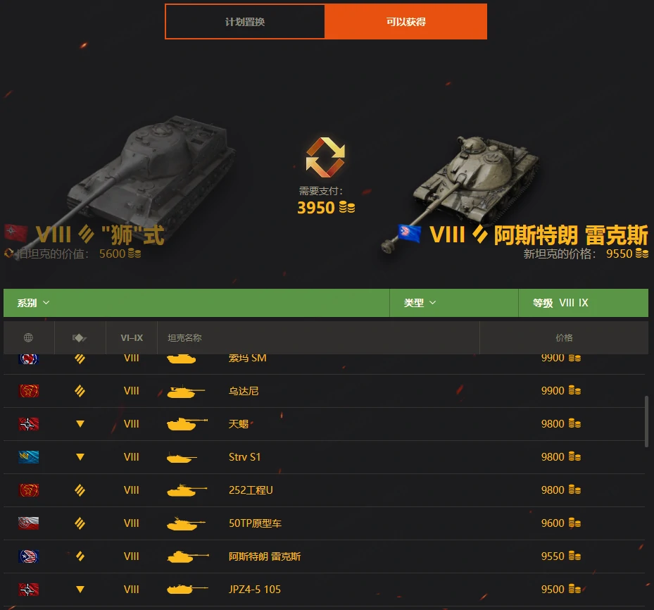 坦克世界,坦克置换,金坦,坦克世界