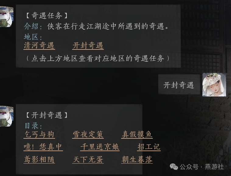 燕云十六声,奇遇,万事知,燕云十六声