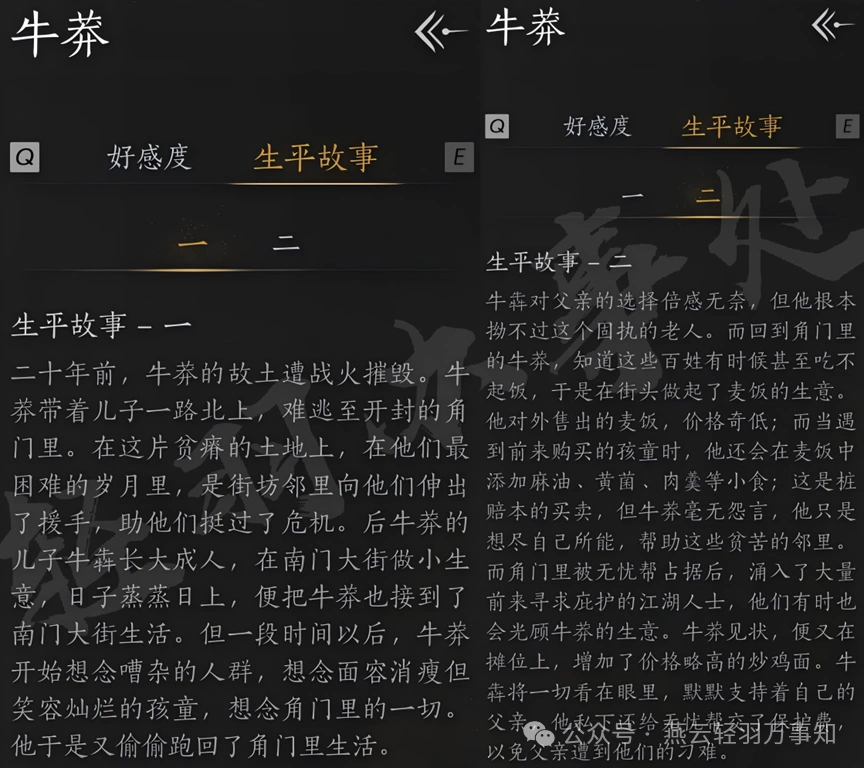 燕云十六声,燕云十六声