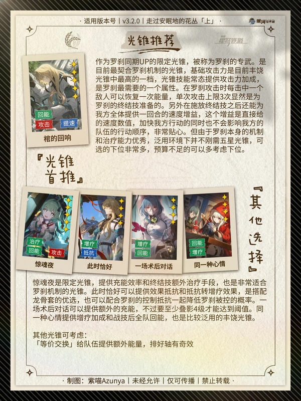 崩坏：星穹铁道,罗刹,配队,星穹铁道