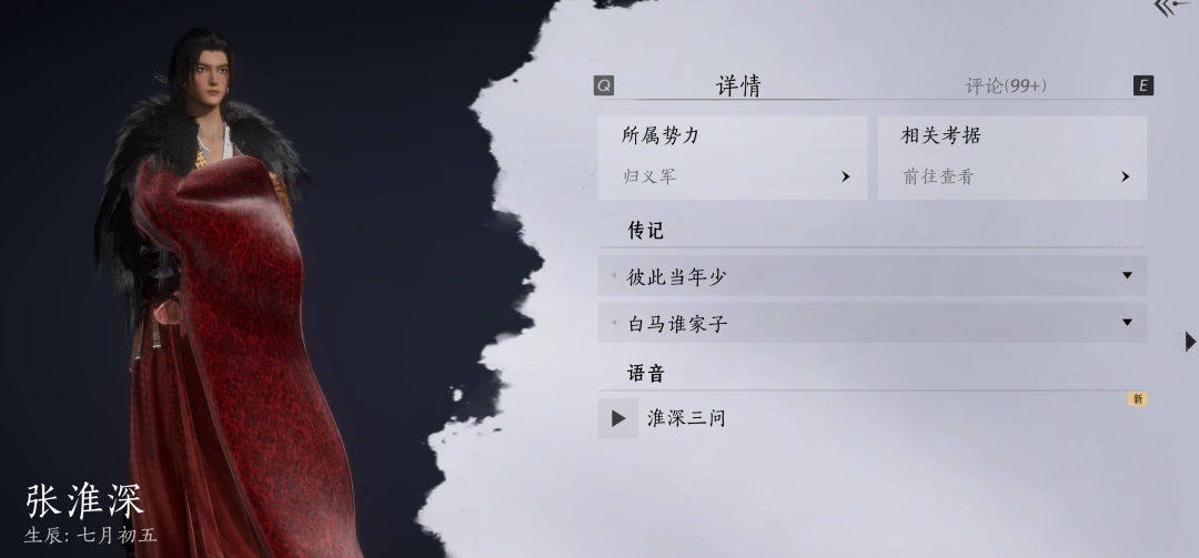 燕云十六声,风摧凉州,张淮深,燕云十六声