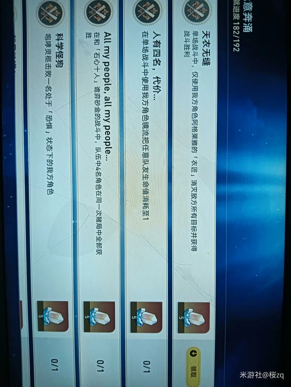 崩坏：星穹铁道,崩坏：星穹铁道,天衣无缝,成就,星穹铁道