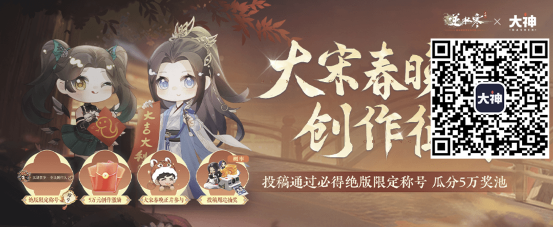 逆水寒手游,逆水寒