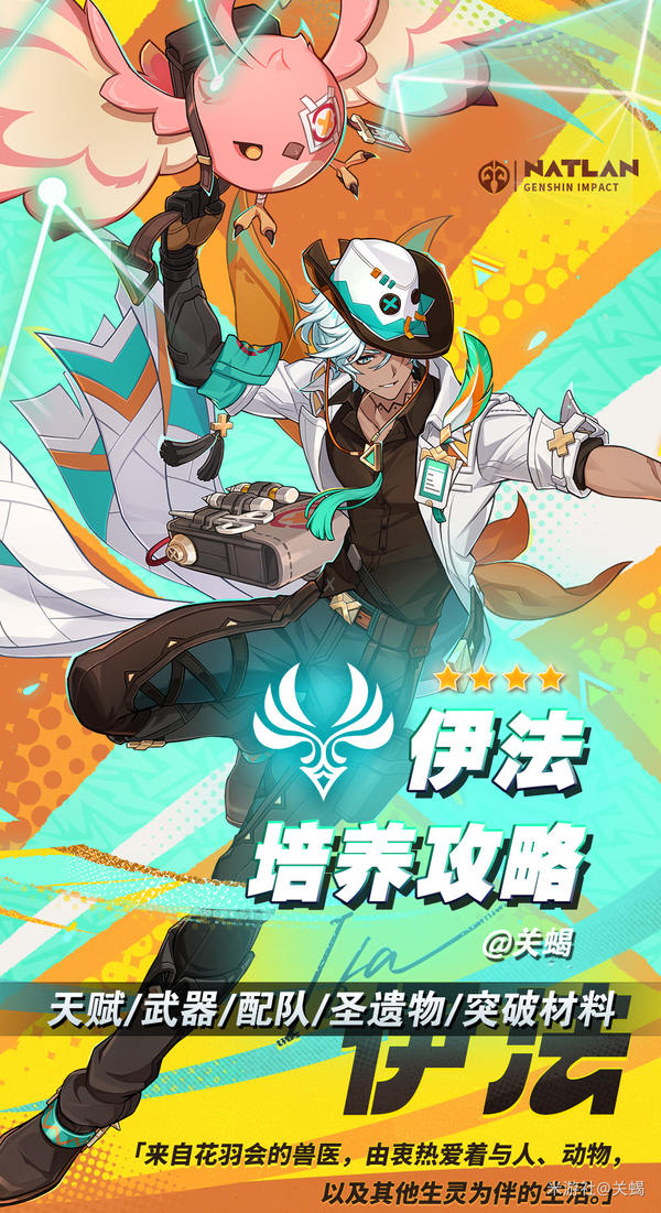 原神,原神,伊法,配装,原神