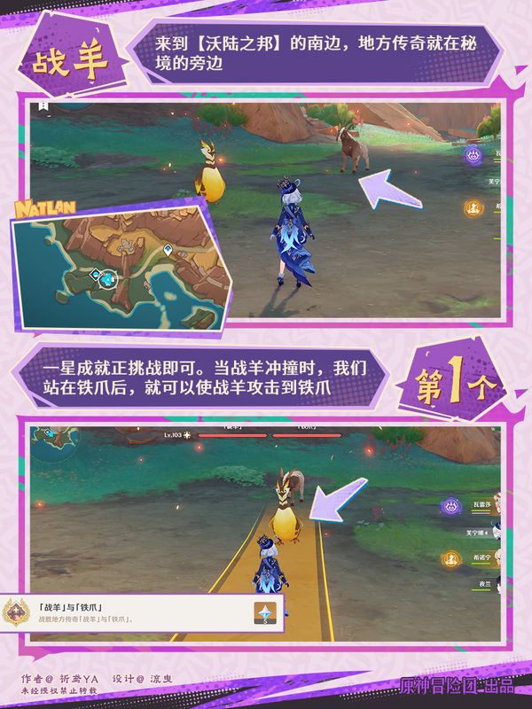 原神,地方传奇,挑战攻略,原神
