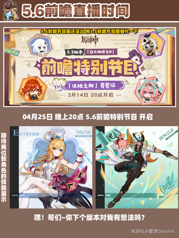 原神,V5.5,4月份,原神