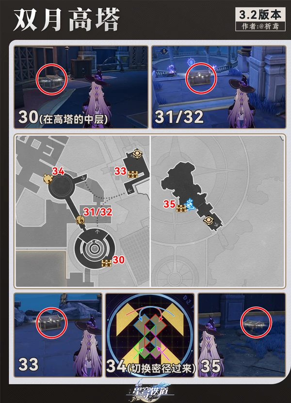 原神,崩坏：星穹铁道,龙骸古城,宝箱收集,星穹铁道