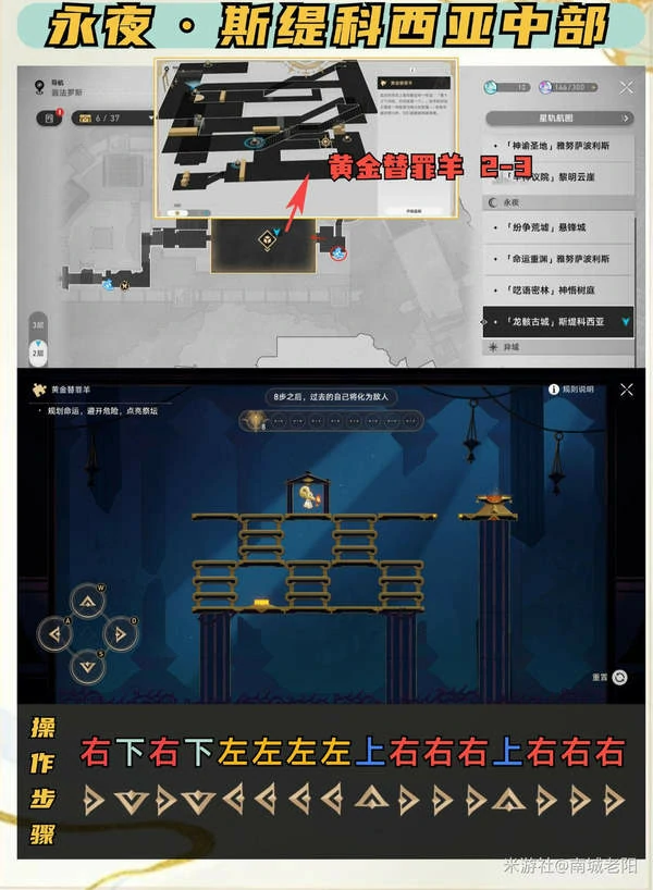 崩坏：星穹铁道,星穹铁道,黄金替罪羊,解密攻略,星穹铁道