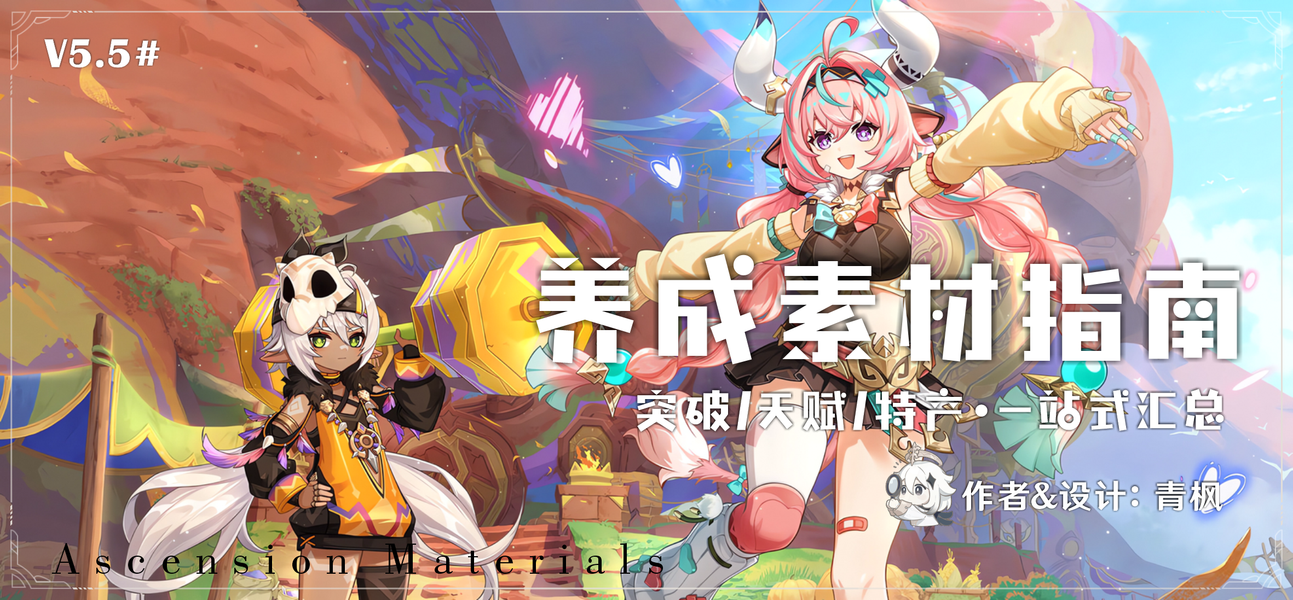 原神,养成素材,图鉴指南,原神