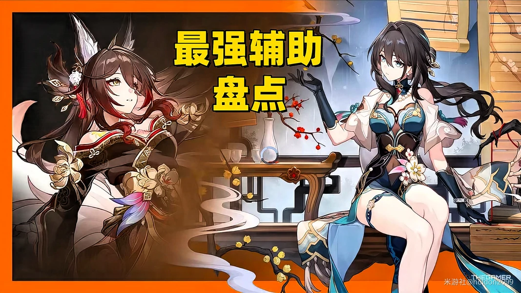 崩坏：星穹铁道,辅助梯度,阮梅,星穹铁道