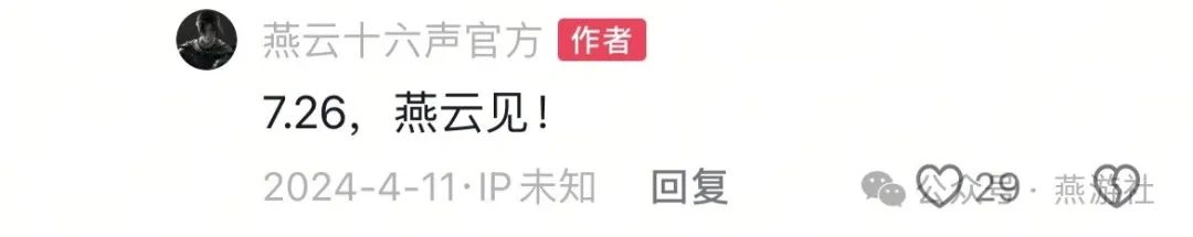 燕云十六声,燕云十六声