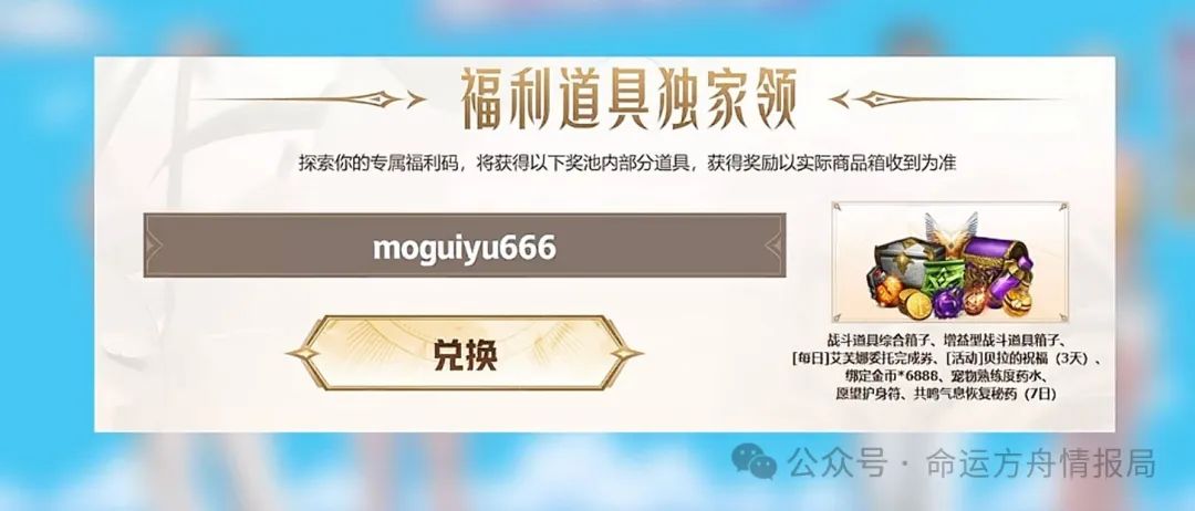 命运方舟,命运方舟