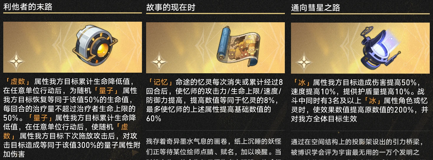 崩坏：星穹铁道,差分宇宙,纷争死龙,星穹铁道