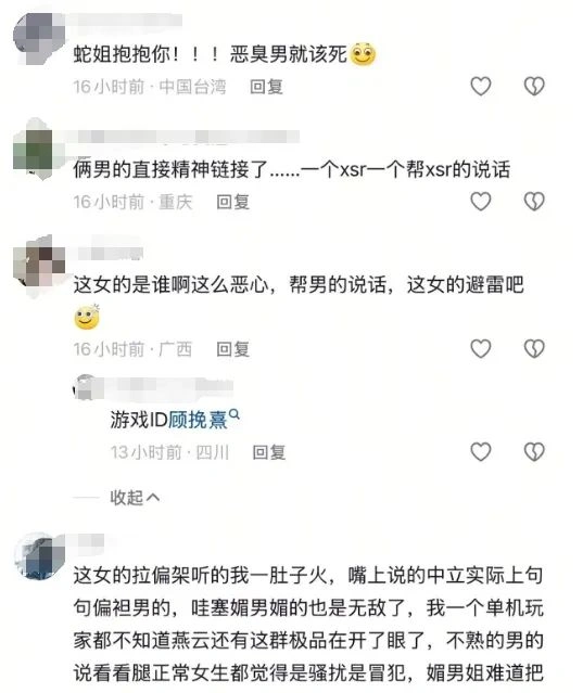 燕云十六声,燕云十六声