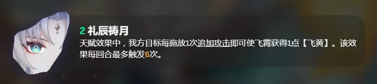 崩坏：星穹铁道,星铁,星魂,遐蝶