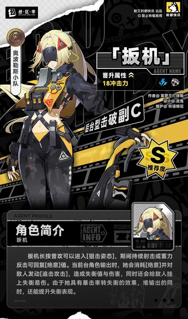 绝区零,扳机,角色攻略,绝区零