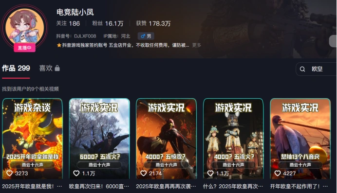 燕云十六声,主播,土豪,燕云十六声