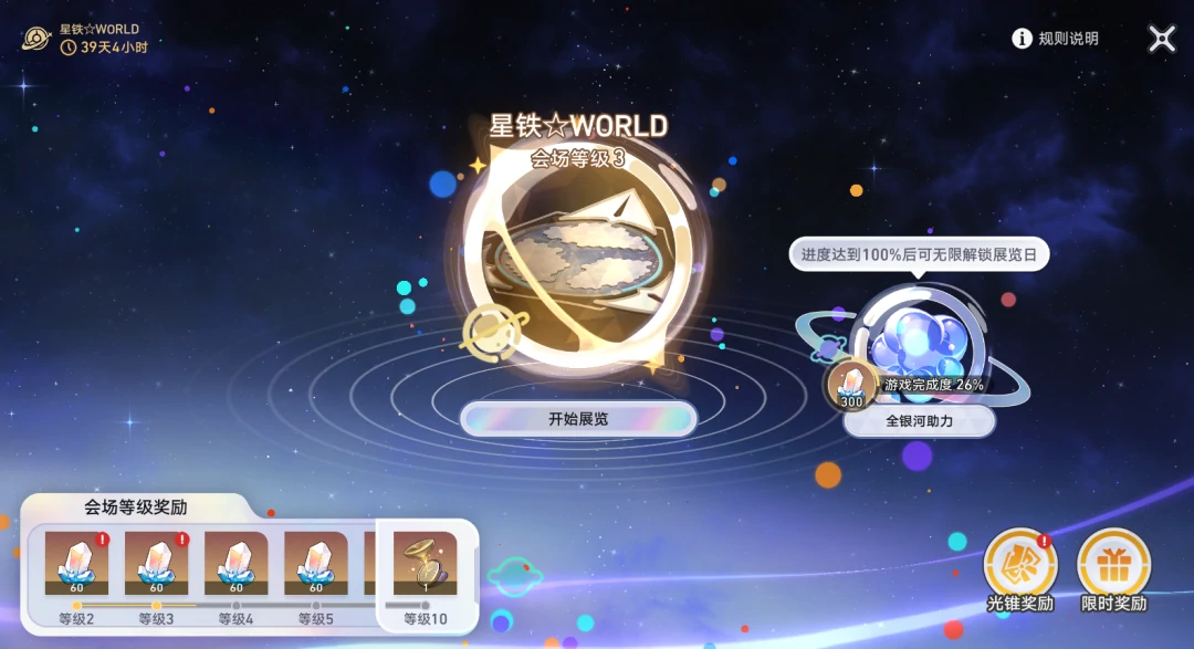 崩坏：星穹铁道,限时兑换码,道具,星穹铁道