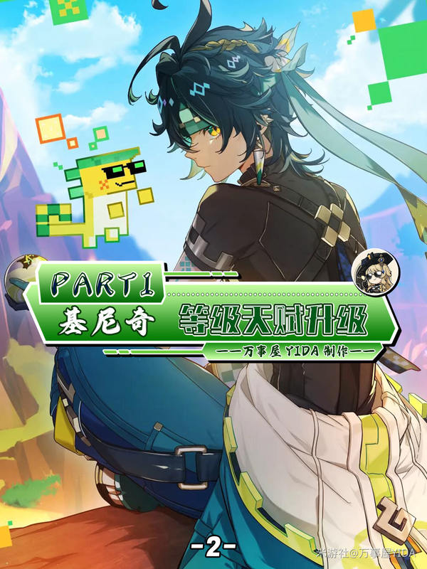 原神,原神,基尼奇,角色攻略,原神