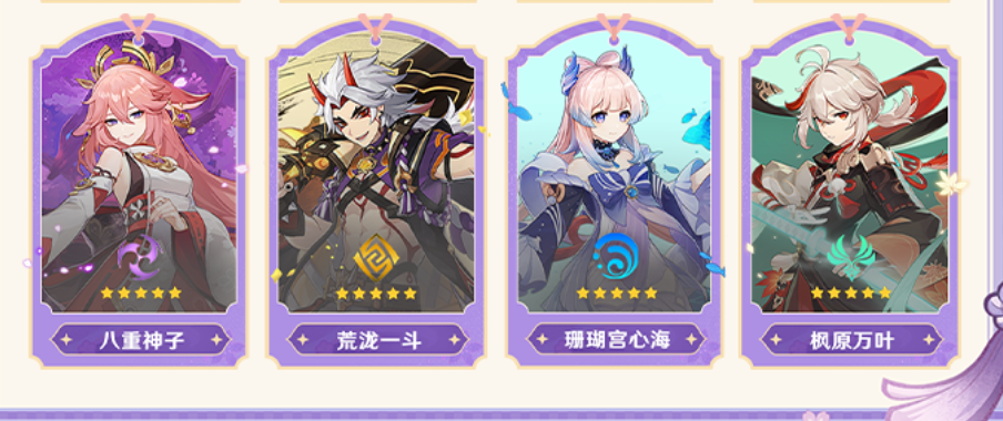 原神,原神,稻妻,5星限定角色,原神