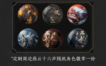 燕云十六声,松花玉兰,浣溪沙,燕云十六声