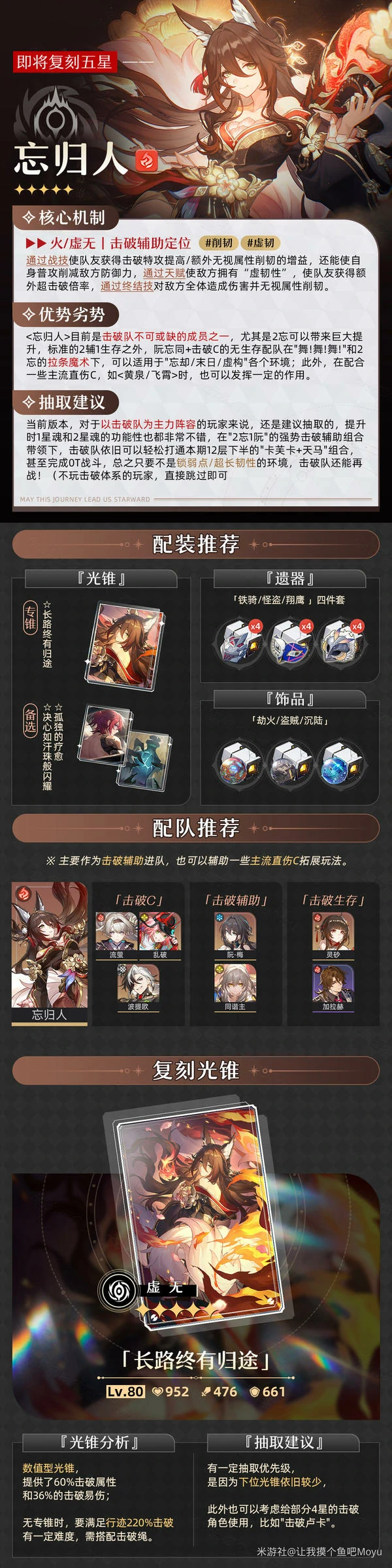 崩坏：星穹铁道,周年庆,抽取建议,星穹铁道