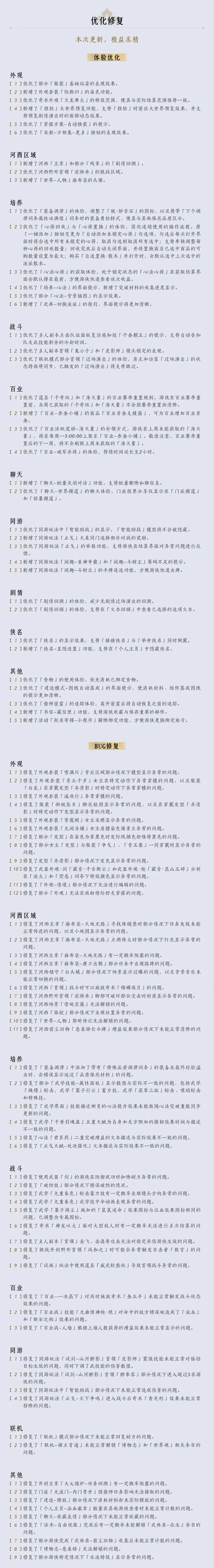 燕云十六声,新奇术,箫吟千浪,燕云十六声