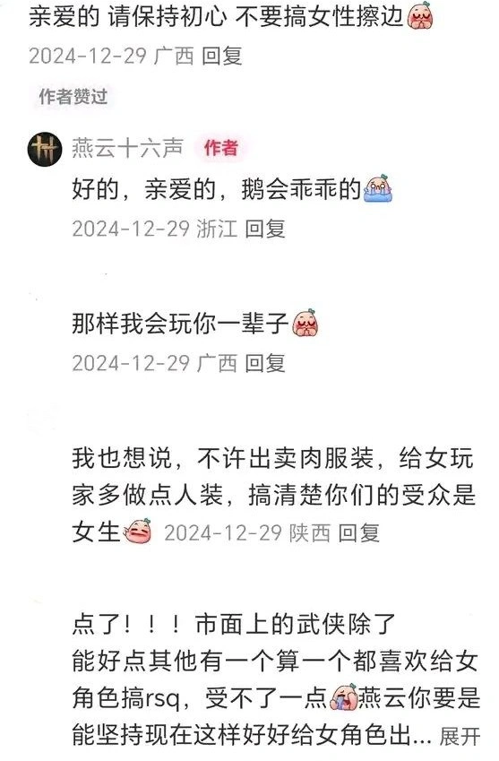 燕云十六声,燕云十六声