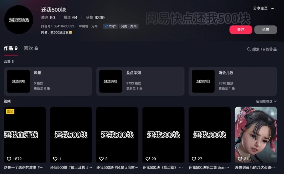 燕云十六声,燕云十六声