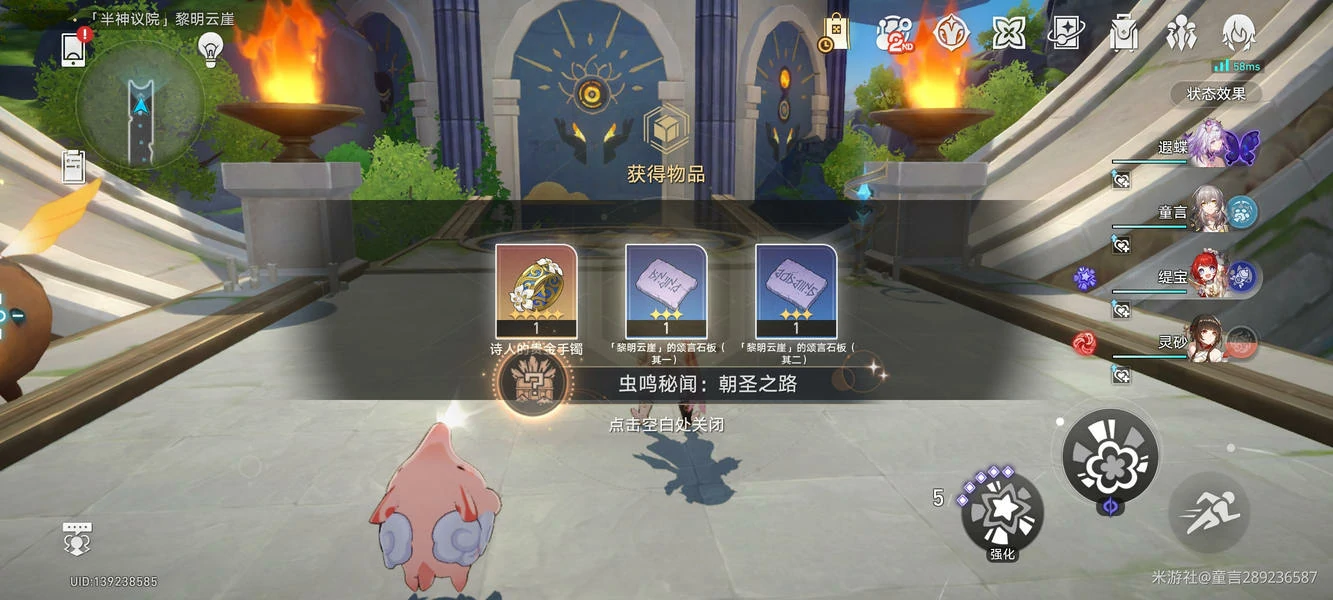 崩坏：星穹铁道,虫鸣秘闻,朝圣之路,星穹铁道
