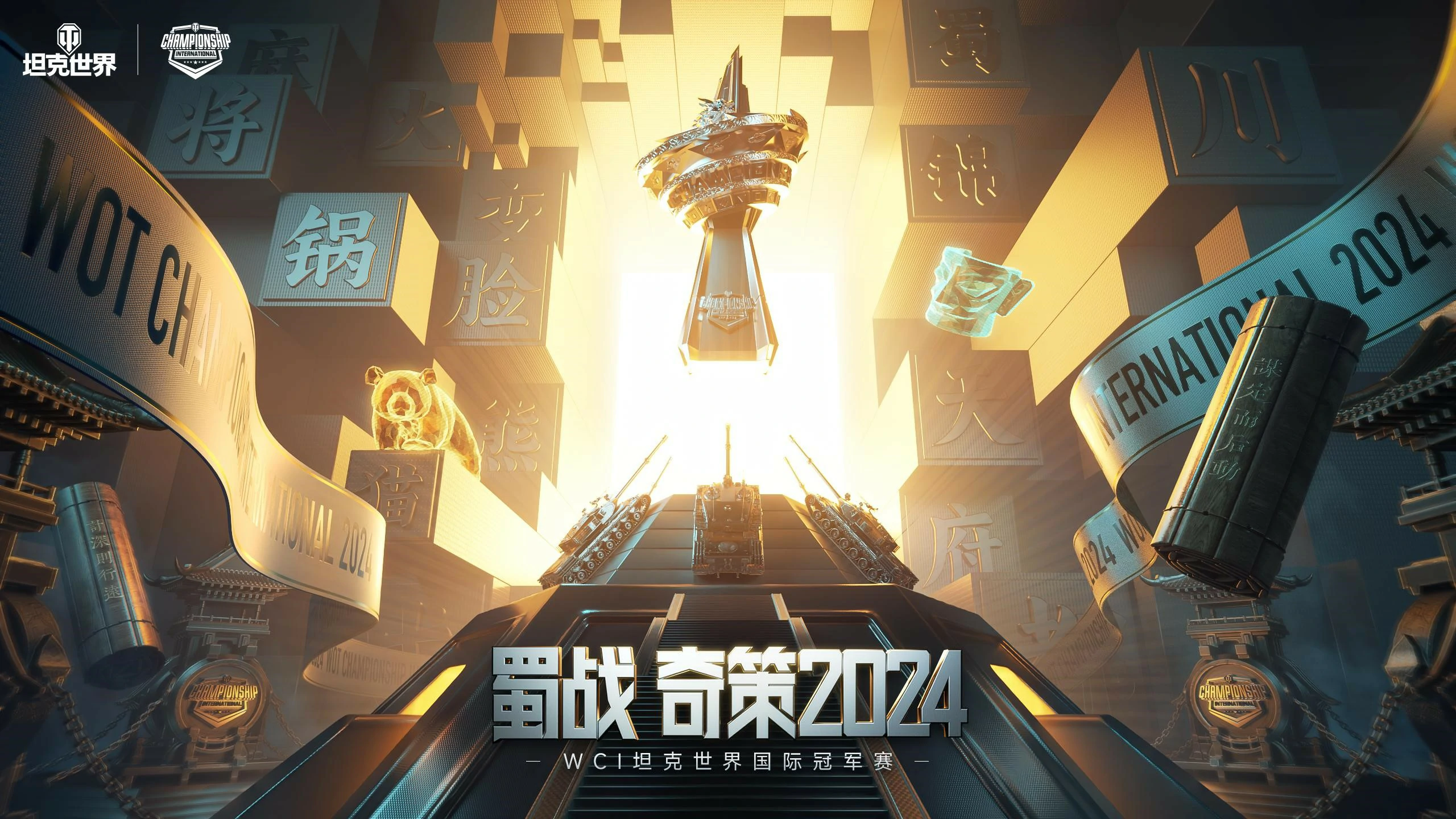 游戏,坦克世界
