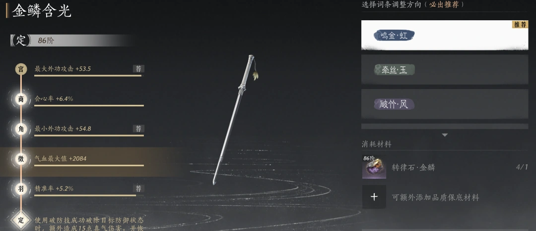 燕云十六声,装备,调律转律,燕云十六声