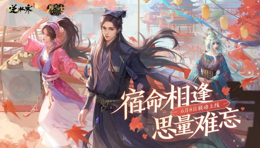 逆水寒手游,逆水寒