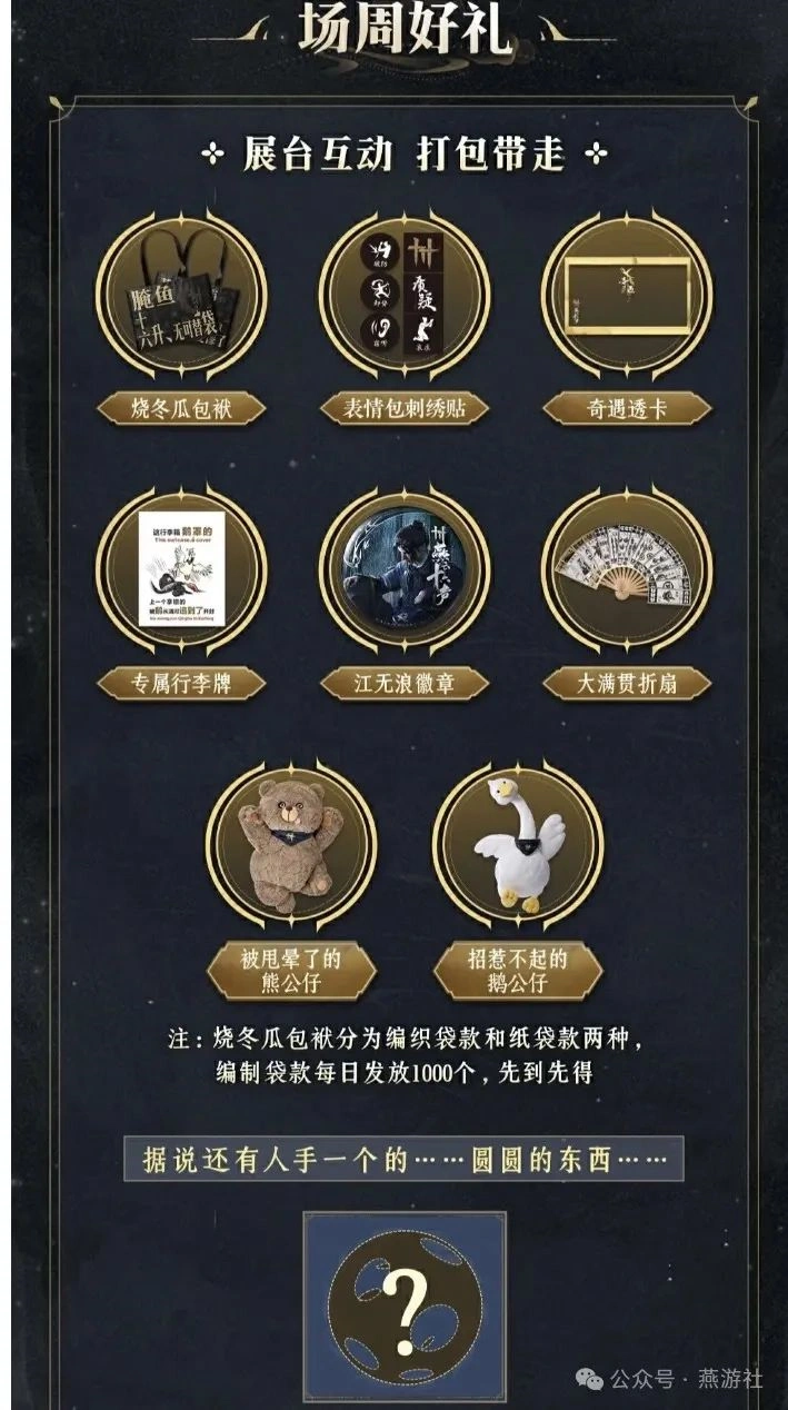 燕云十六声,燕云十六声