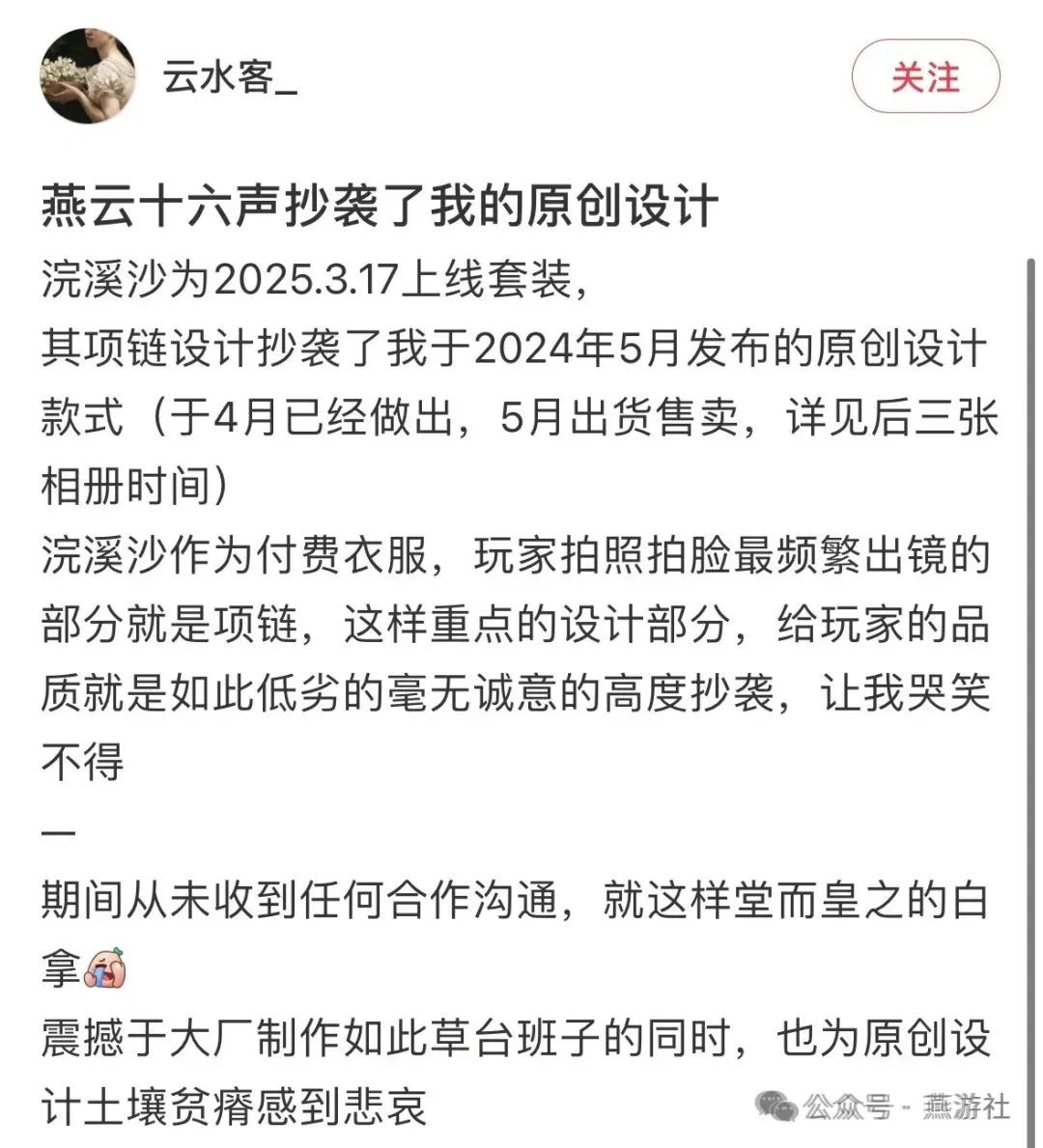 燕云十六声,燕云十六声