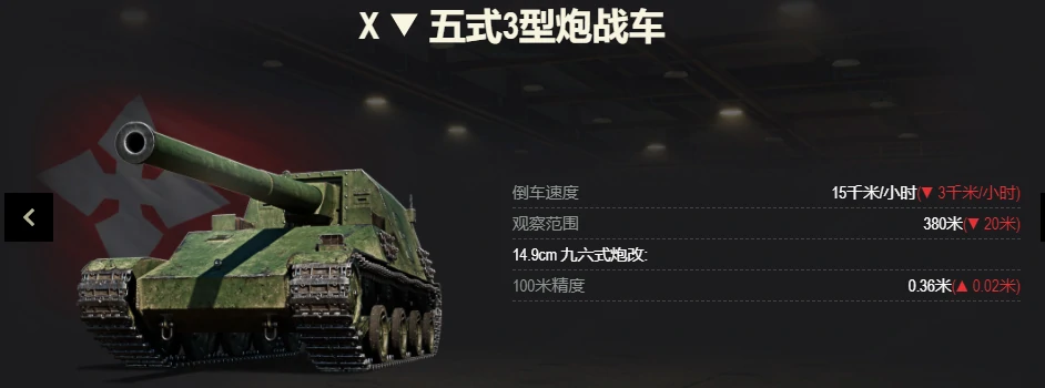 坦克世界,版本更新,自行反坦克炮,坦克世界