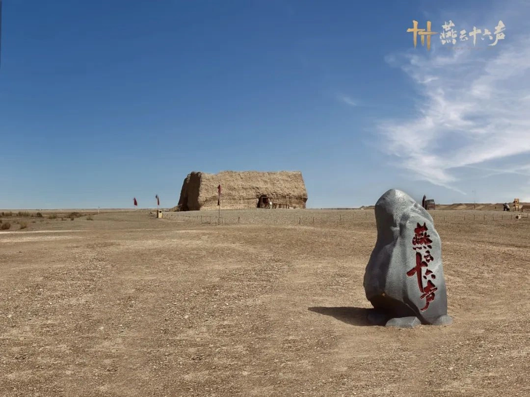 燕云十六声,燕云十六声