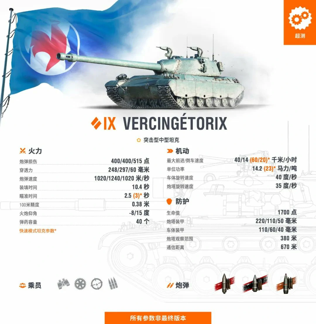坦克世界,重型中坦,维钦托利,坦克世界