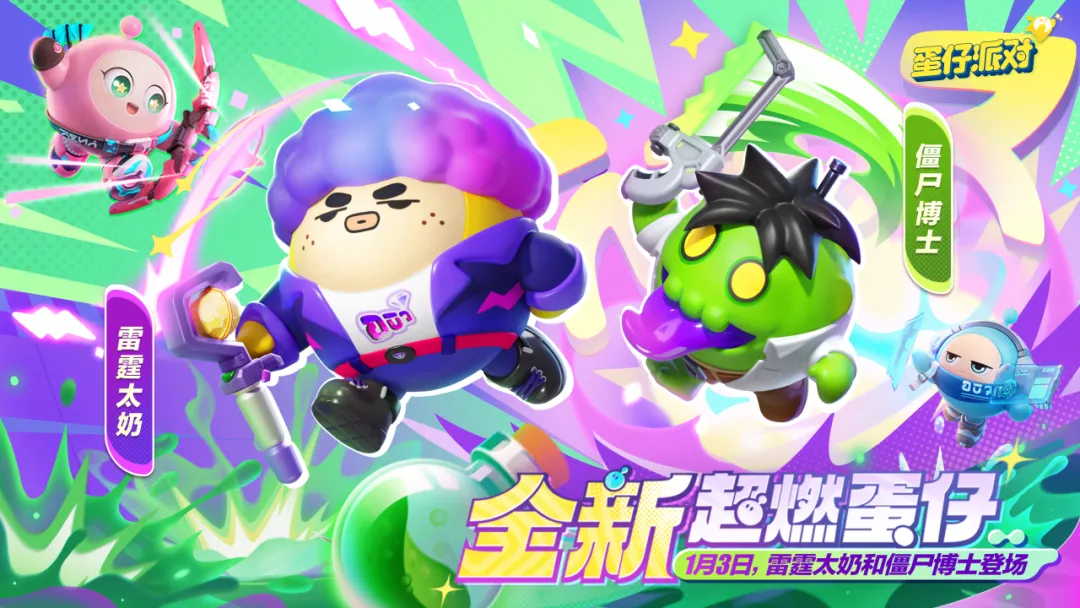 蛋仔派对,蛋仔派对