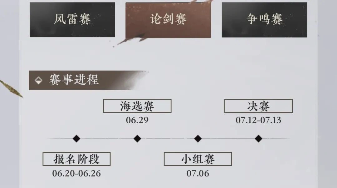 燕云十六声,鹅滴神杯,电竞赛事,燕云十六声