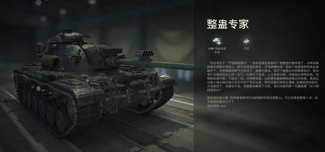 坦克世界,坦克世界