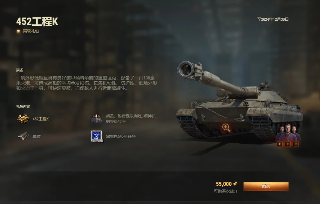 坦克世界,坦克世界