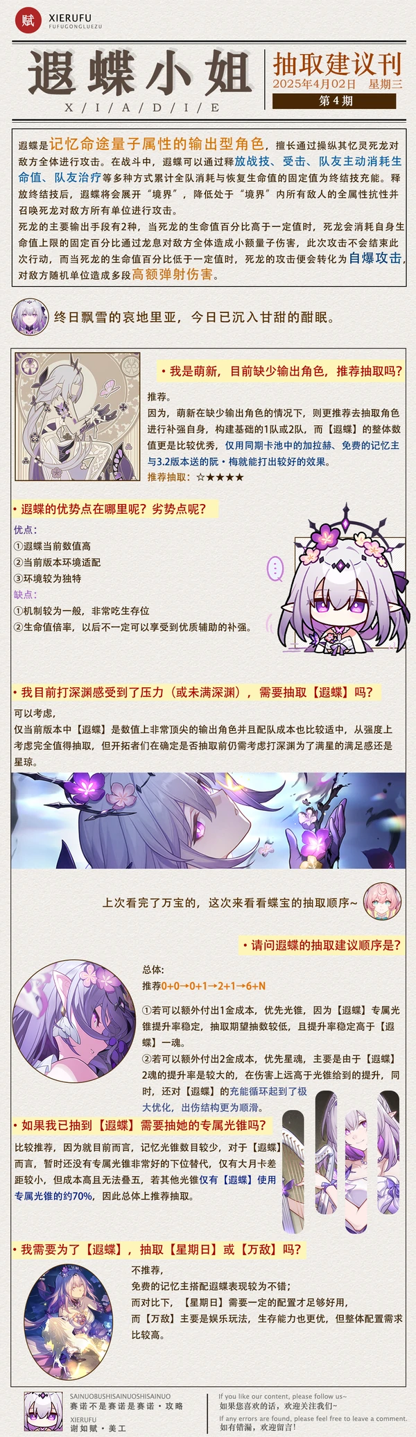崩坏：星穹铁道,技能解析,培养攻略,星穹铁道