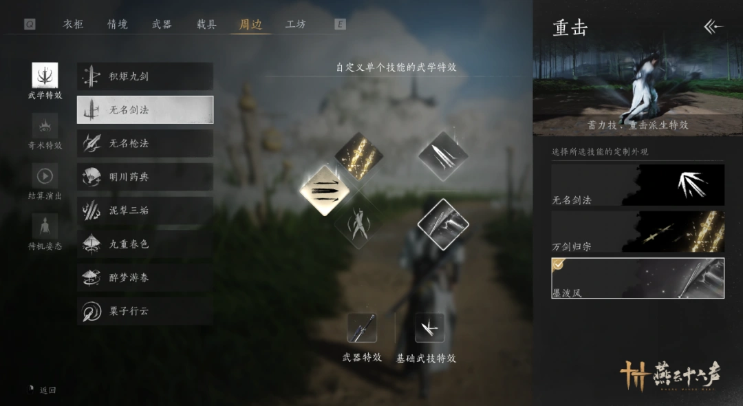 燕云十六声,燕云十六声