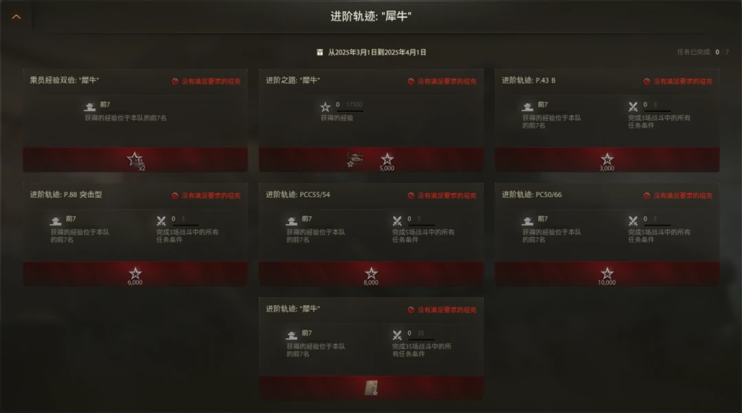 坦克世界,进阶轨迹,犀牛,坦克世界