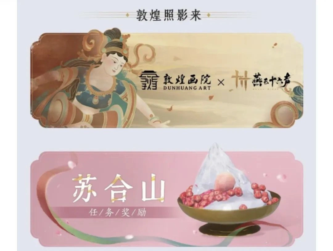 燕云十六声,燕云十六声